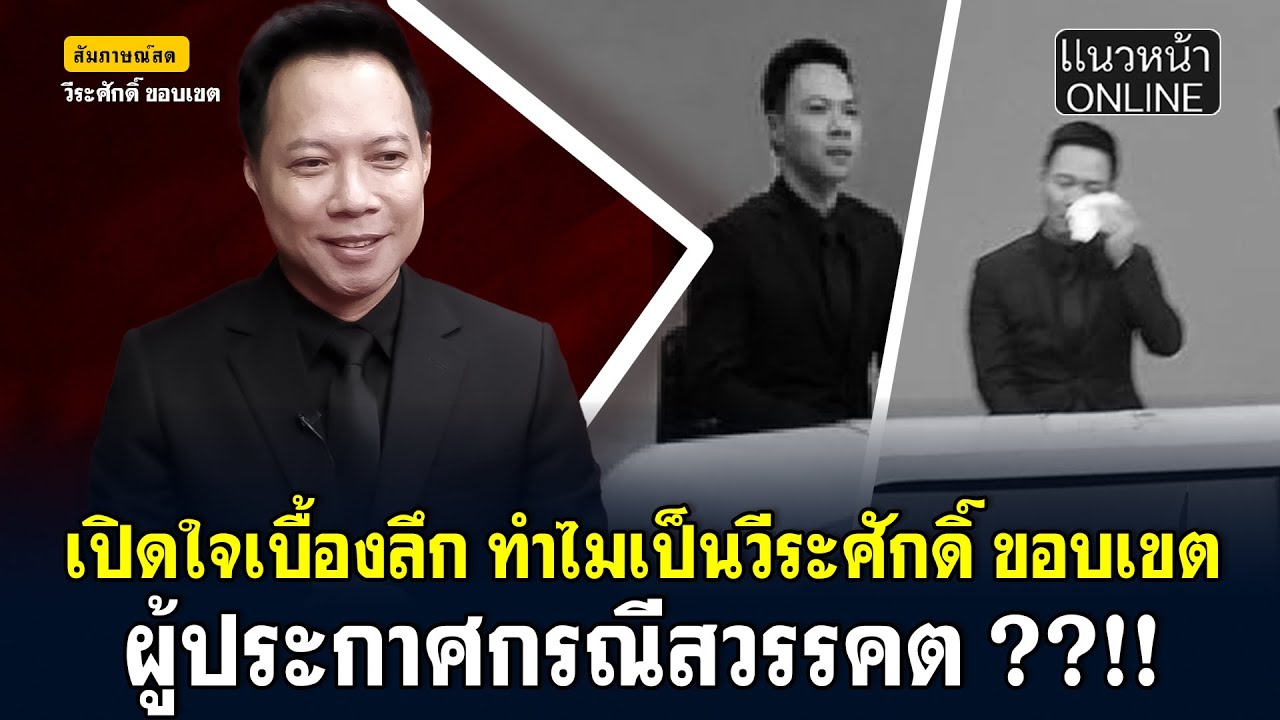 เปิดใจเบื้องลึก ทำไมเป็น 