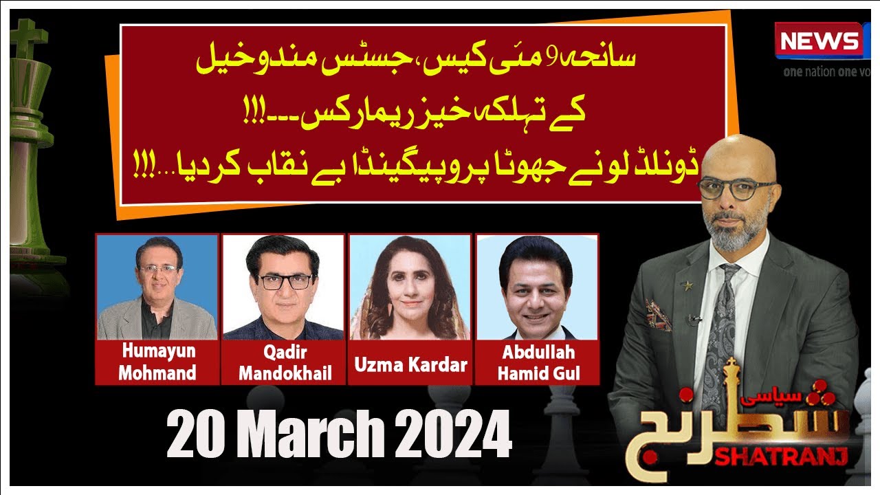 Siyasi Shatranj with Talha Jatoi | PM Shehbaz Sharif | PTI | NewsOne | 20-03-2024