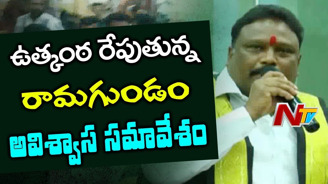 No Confidence Motion On Ramagundam Municipal Corporation Mayor Today | NTV