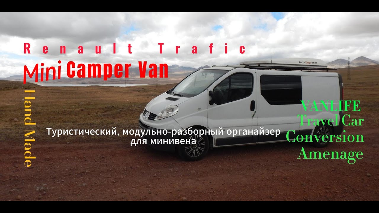 Renault Trafic. Hand made campervan. Van tour.