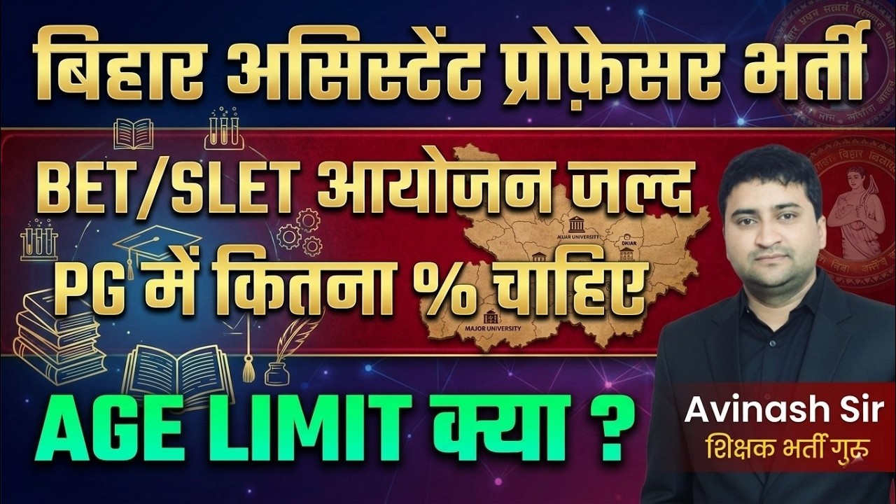 Bihar Assistant Professor Bharti - BET/SLET Aayojan Jald - PG Mein Kitna Percent - Age Limit Kya Hai