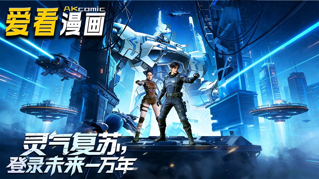 🔥【全新动漫来袭】《灵气复苏，登录未来一万年》 贫寒天才遭背叛，凭时空系统往返双界，古武硬撼机甲逆袭封神！#anime #动画 #爱看漫画 #動漫