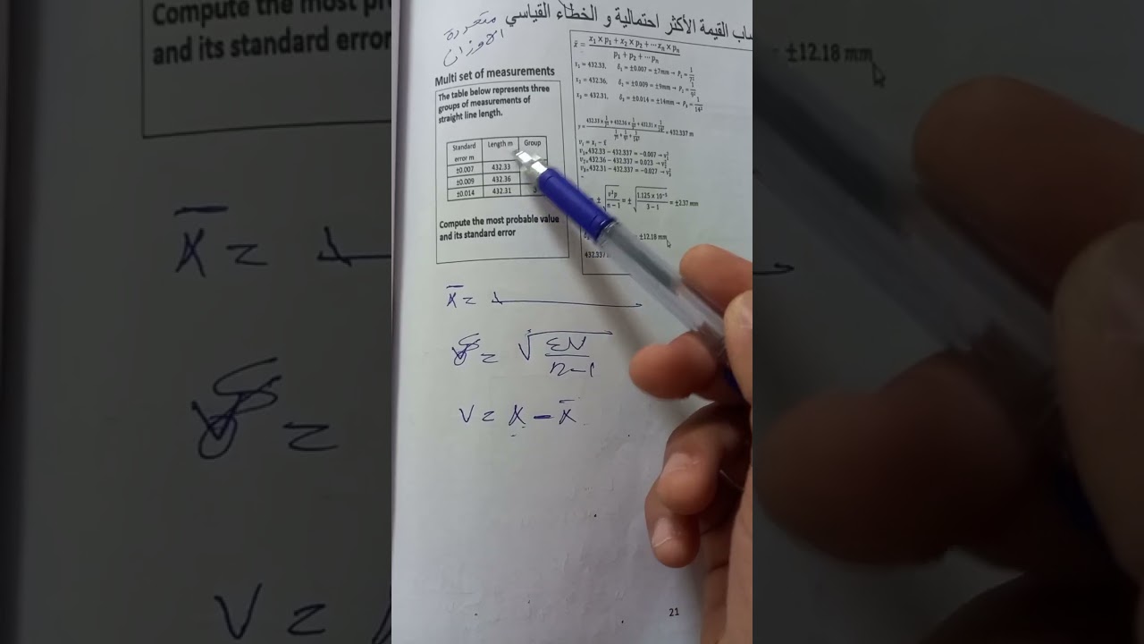 شرح مسائل مساحه هندسة مدني مرحلة ثانية لكجر 1/2/3/4/5