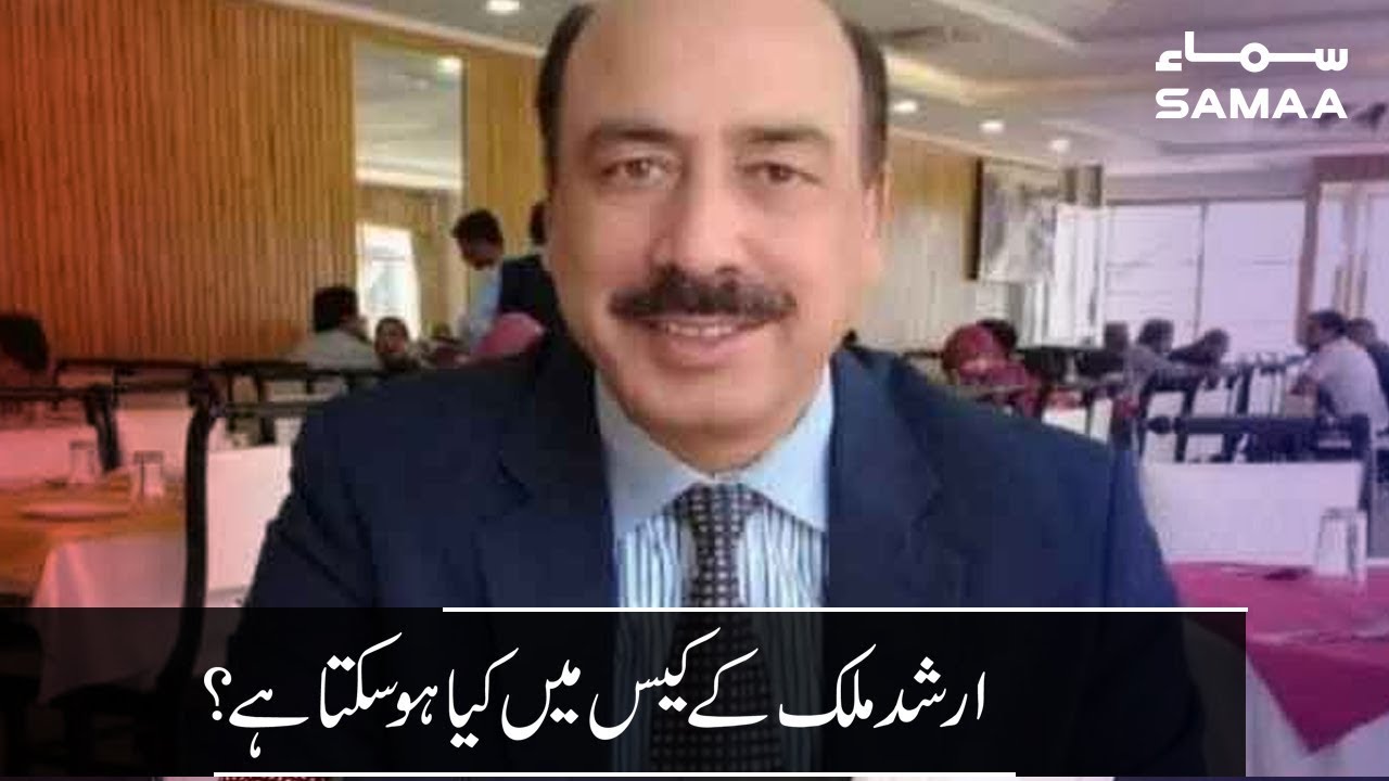 Arshad Malik case mein kia ho sakta hai? | SAMAA TV | 17 July 2019