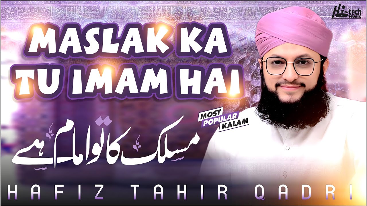 Maslak Ka Imam Hai | Beautiful Naat | Hafiz Tahir Qadri | H-Tech Islamic Gold