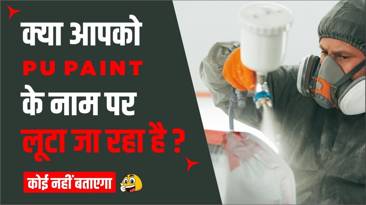 PU Paint Kya Hain | PU Paint Benefits | Ghar Painting