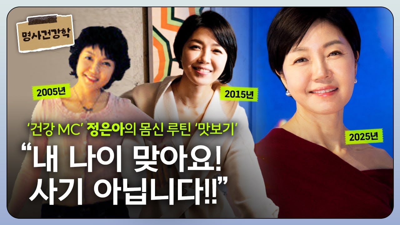&lsquo;건강 MC&rsquo; 정은아의 몸신 루틴 &lsquo;맛보기&rsquo;  &ldquo;내가 지키는 건강수칙 1번요?