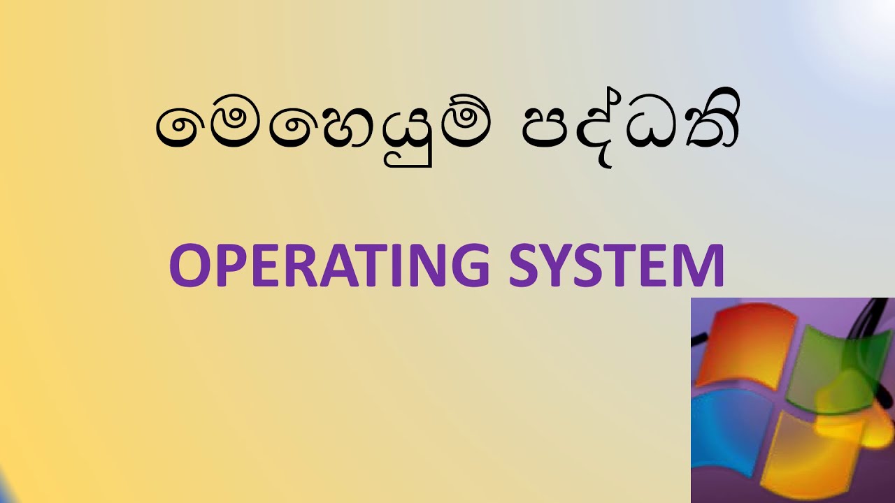 OPERATING SYSTEM -මෙහෙයුම් පද්ධති- SINHALA -GIT / ICT