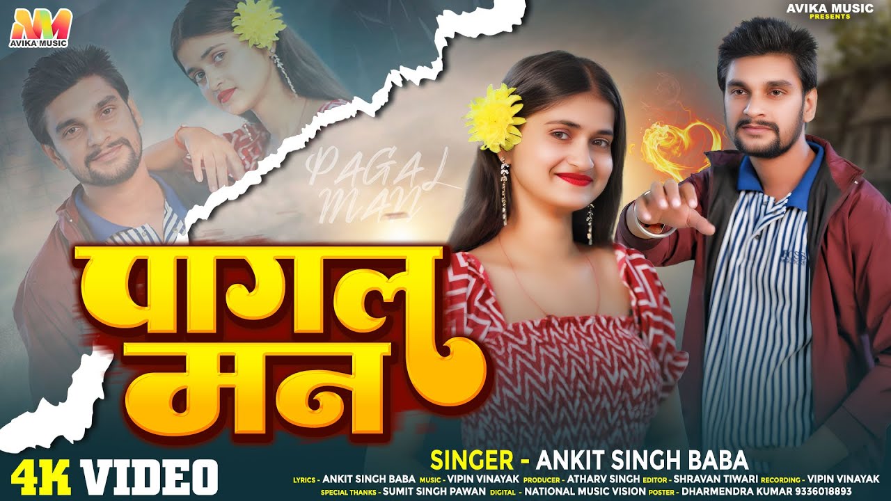 #video | पागल मन | Ankit Singh Baba | Pagal Man | Sad Song 2026