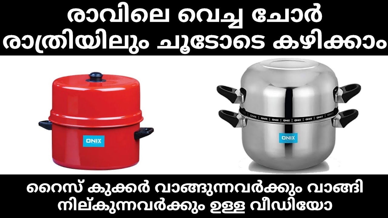 How to cook rice perfectly in Rice Cooker Malayalam |Onix Rice Cooker Malayalam Review |