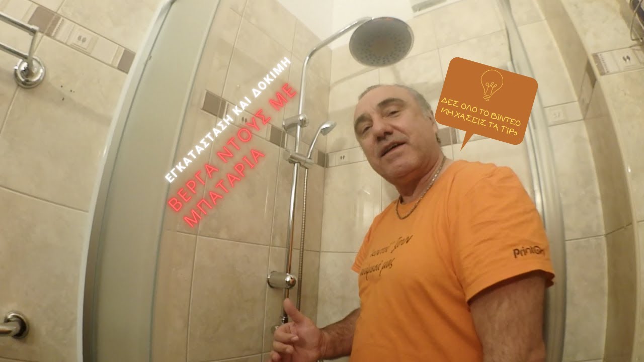 ΤΟΠΟΘΕΤΗΣΗ ΒΕΡΓΑ ΝΤΟΥΣ ΜΕ ΜΠΑΤΑΡΙΑ ΚΕΦΑΛΗ/ΤΗΛΕΦΩΝΟ/ΣΠΙΡΑΛ installation and testing