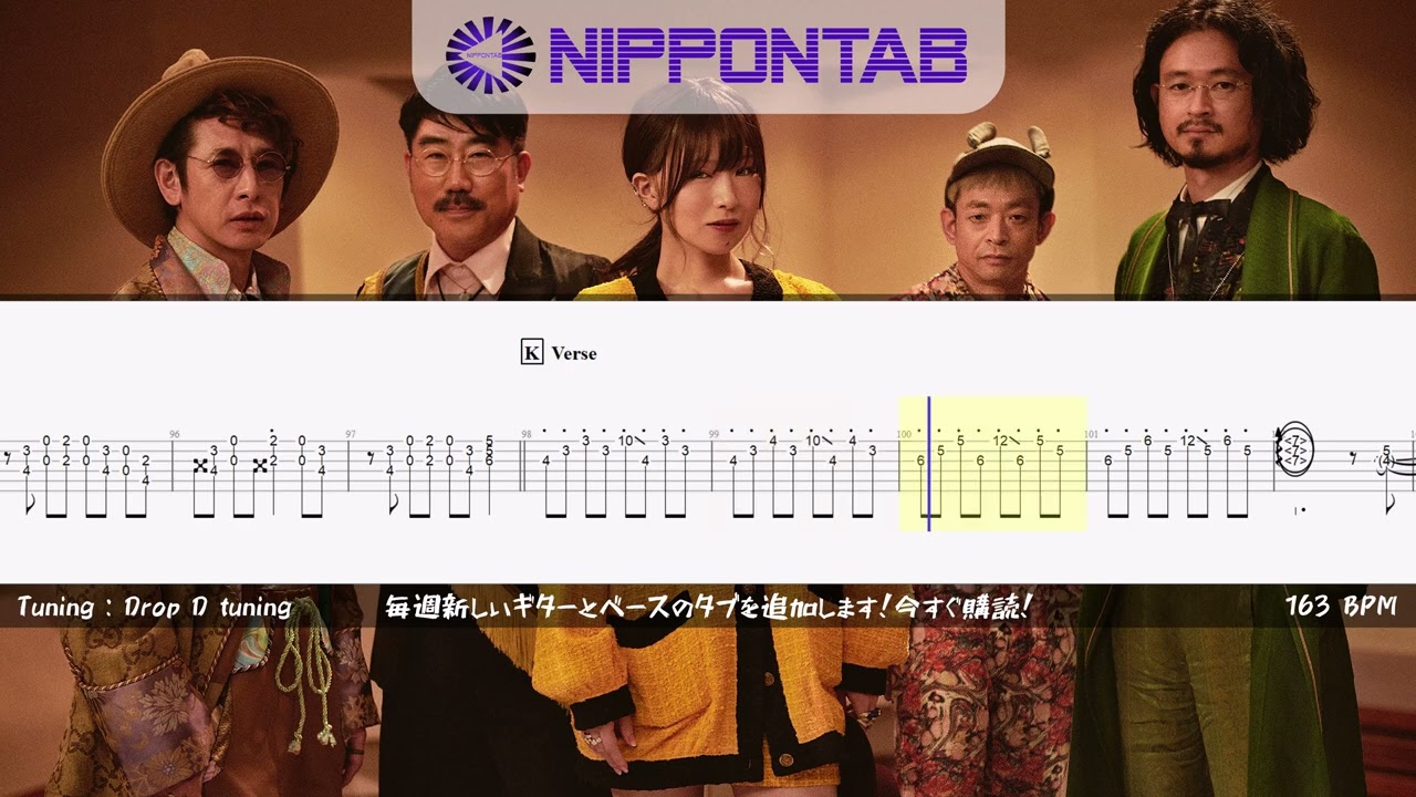 【Guitar TAB】〚Shiina Ringo / 椎名 林檎〛Tōmei Ningen / 透明人間 ギター tab譜