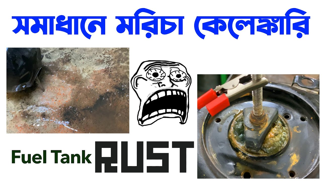 মরিচা কেলেঙ্কারির সমাধান।Removing rust from fuel tank।Suzuki Gixxer in Bangladesh।Yamaha R15।Bajaj