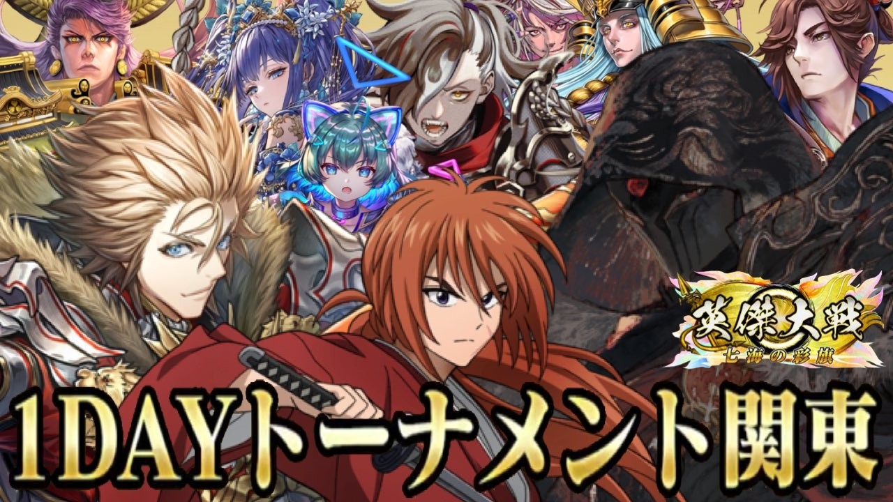 【英傑大戦:全国対戦】１ＤＡＹトーナメント関東×２ベスト４デッキであそぶ回。そして明後日からはＦＧＯコラボ！ (26/3/16)【きつね配信1209】