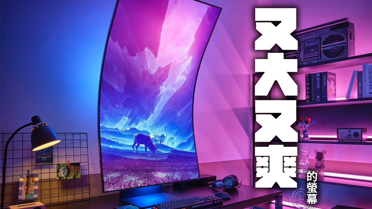 三星沒有極限 - Odyssey Ark 55吋曲面  這台想逼死誰...