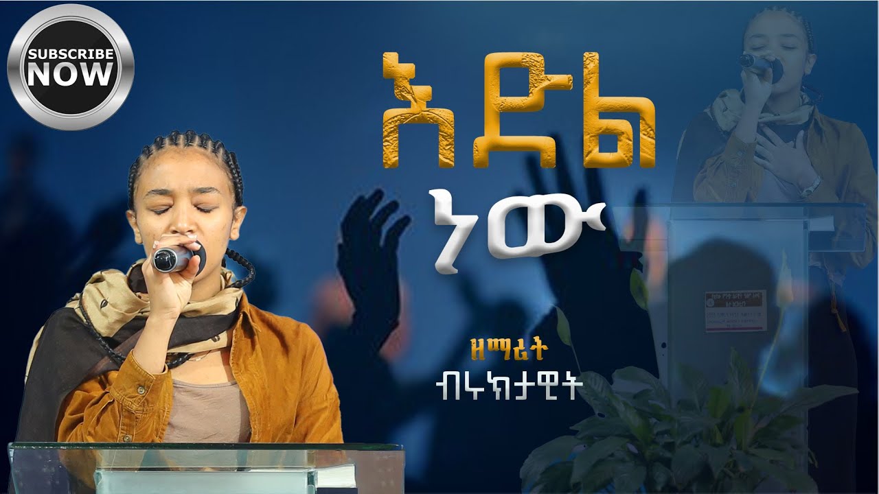 #አምልኮ#ዘማሪት ብሩክታዊት#እሁድ#sunday morning service#live #prophet Tiruneh Birhanu#subscrib #emmanuel tv