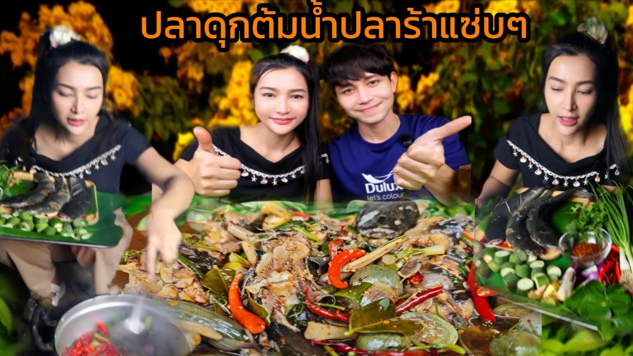 ปลาดุกต้มน้ำปลาร้า แซ่บๆ ใส่เครื่องสมุนไพร หอมๆ ￼