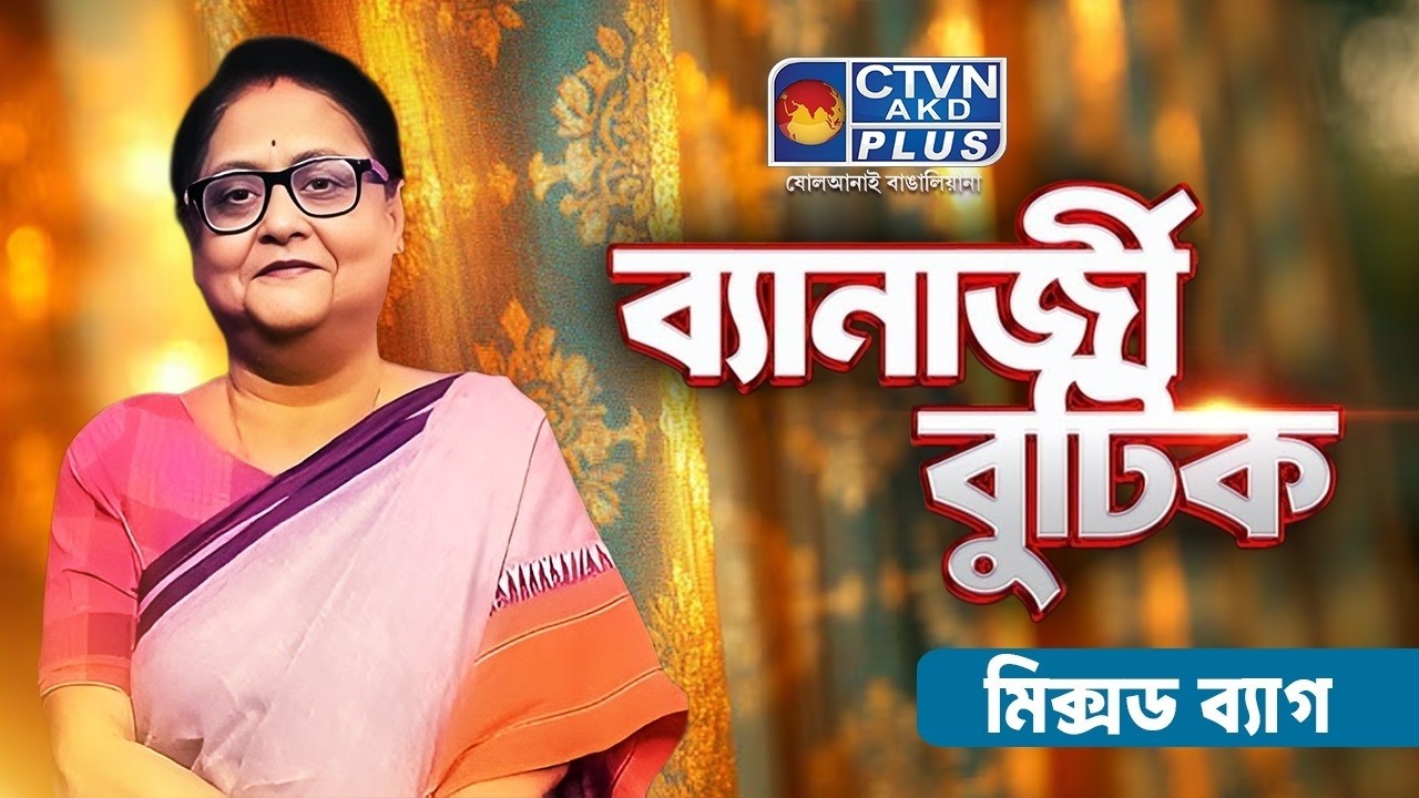 মিক্সড ব্যাগ শাড়ি কালেকশন | BANERJEE BOUTIQUE #boutique #exclusivecollections