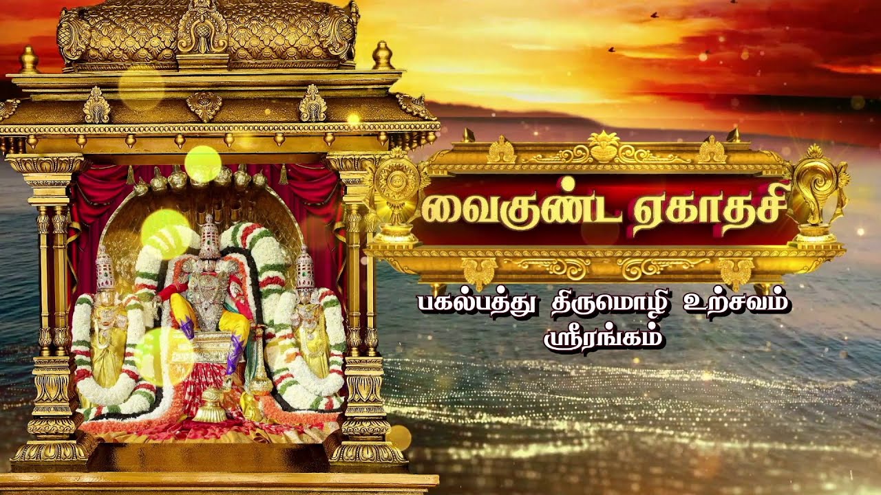 Vaikunta Ekadasi -  Sorgavasal Thirappu 2025 - Live From Srirangam