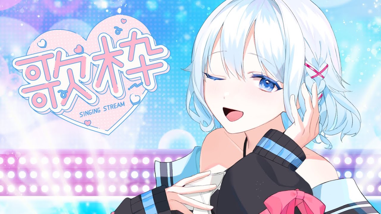 【#雑談 】初見さん歓迎❣️初歌枠&ボカロ縛り！#新人vtuber  #初見さん歓迎