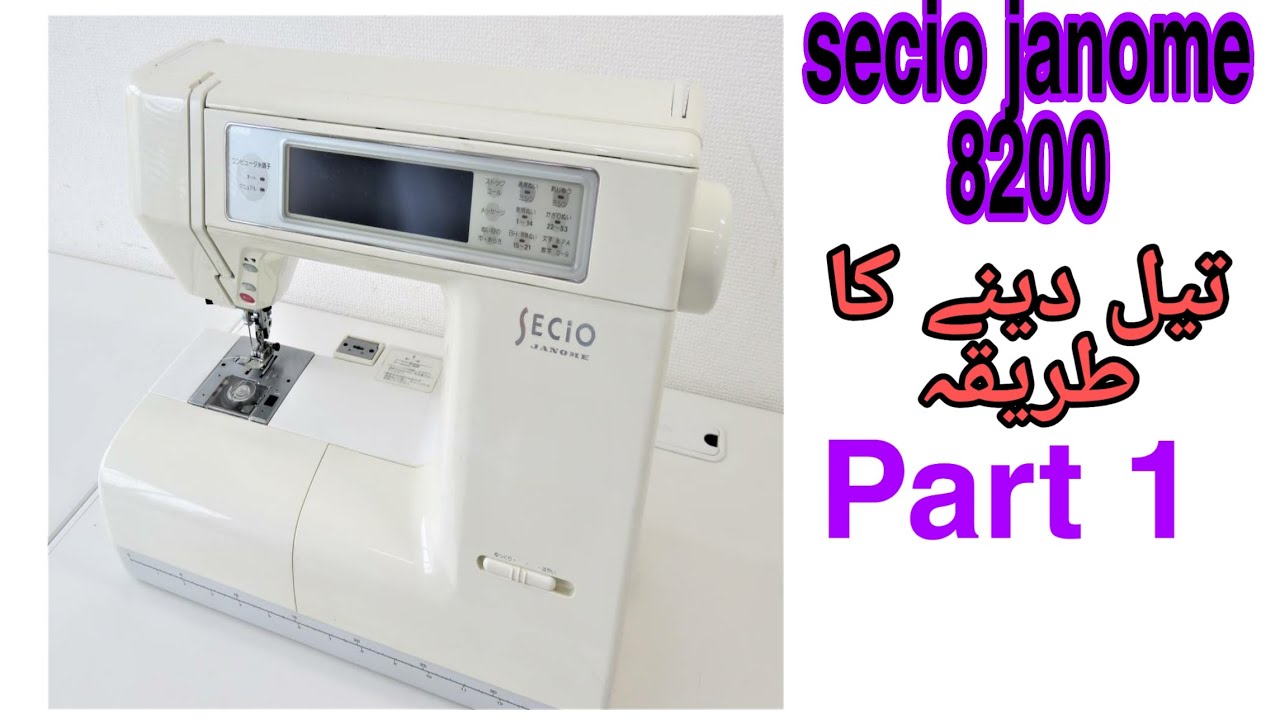 Scio janome me oil dene ka tariqa/How to put oil in the machine /Asghar machines 03138383276