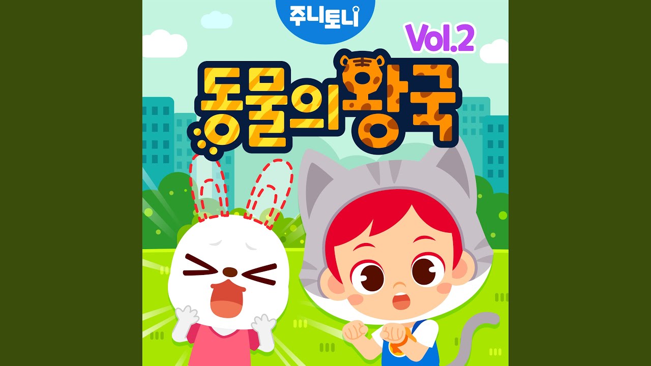 동물 음악대