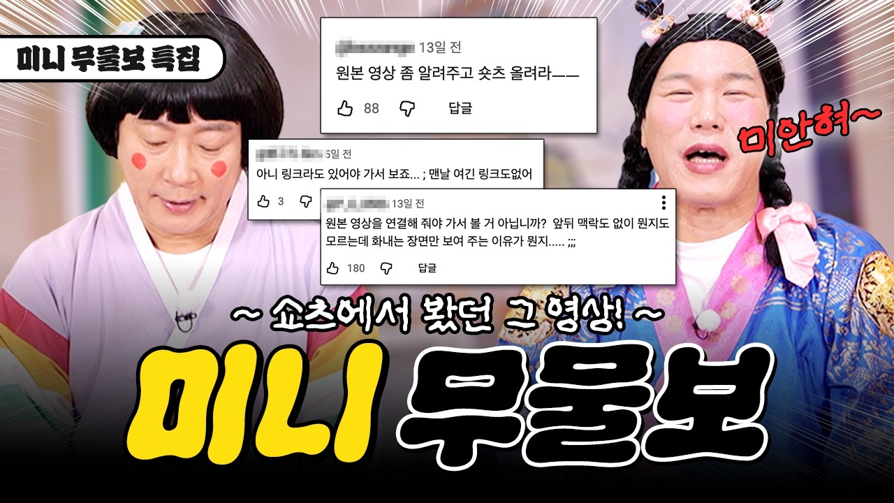 🔥주문 폭주🔥 요청하신 💥도파민 팡팡💥 미니 무물보 특집 나왔습니다~ 📦 [무엇이든 물어보살]