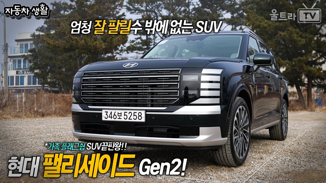 2세대 팰리세이드 2.5T│뻔히 잘 팔릴겠지, 다만..... [자동차생활]
