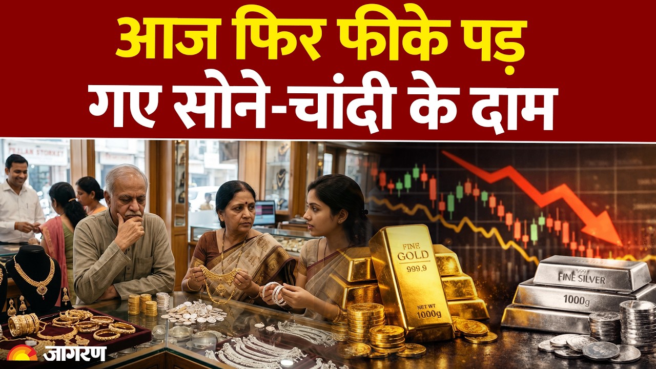 Gold-Silver Price Today : आज फिर फीके पड़ गए सोने-चांदी के दाम : Price Reduce