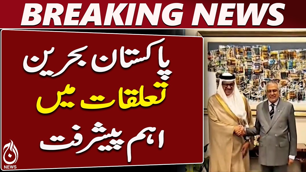 Bahrain Foreign Minister Concludes Pakistan Visit After High-Level Meetings - Aaj News