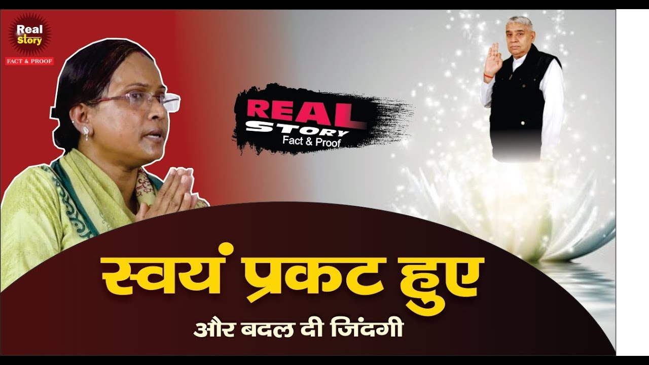 Ep-1031| Sanjukta Delhi Interview | Sant Rampal Ji | Real Story Fact & Proof