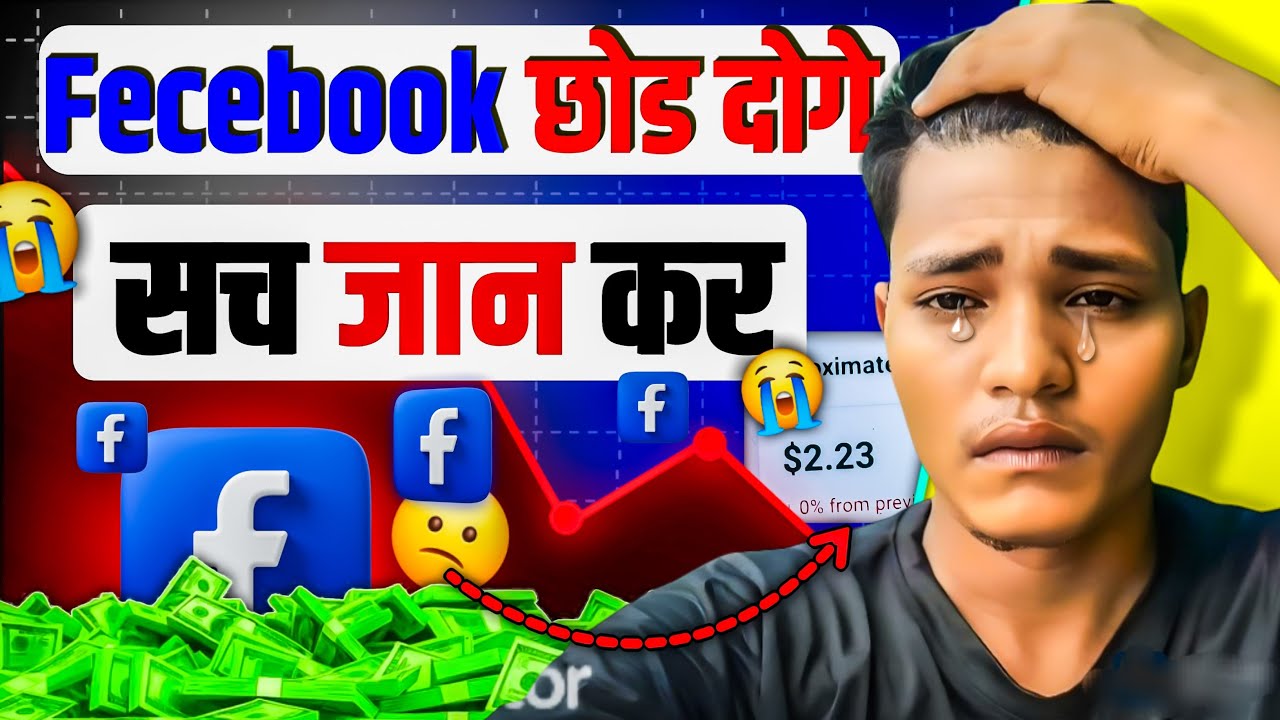 Facebook छोड़ दोगे ये सच जानकर 😱 | Facebook Monetization Reality 2025