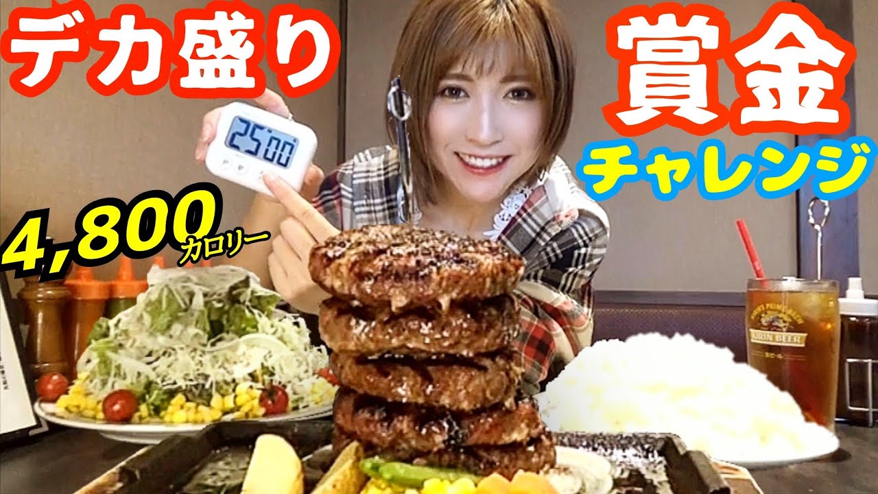 #76 制限時間25分！タワー盛りセットを完食せよ！