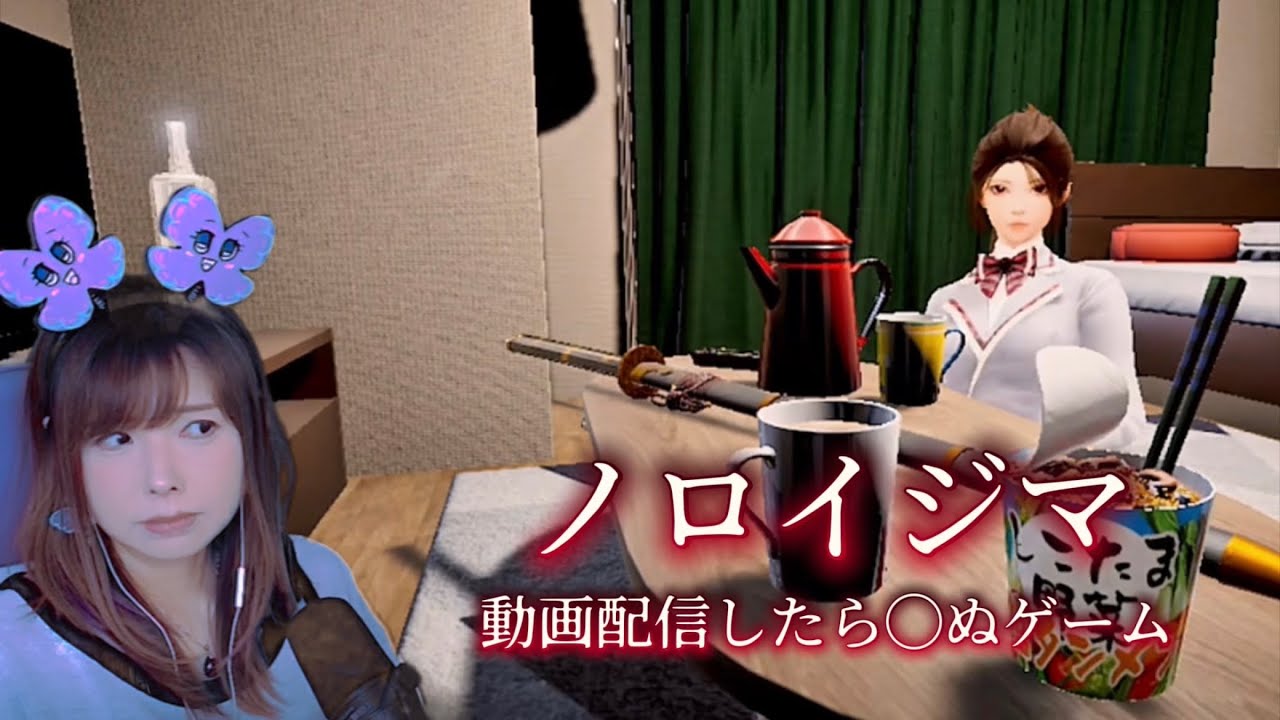 【全エンド回収】可愛い女の子と協力して化け物から逃げる【ノロイジマ】後編