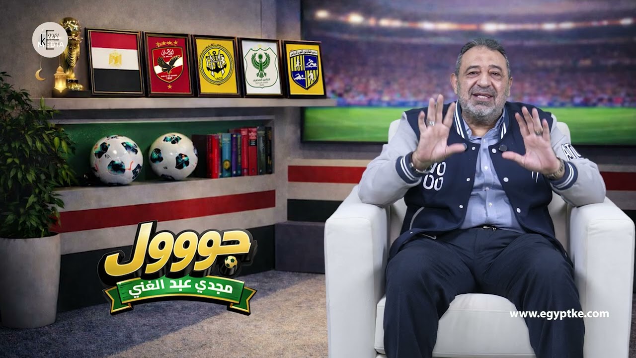 من شوارع الحلم لنجومية الملاعب ✨في أولى حلقاته ، الكابتن مجدي عبدالغني بيحكي لأول مرة تفاصيل البداية