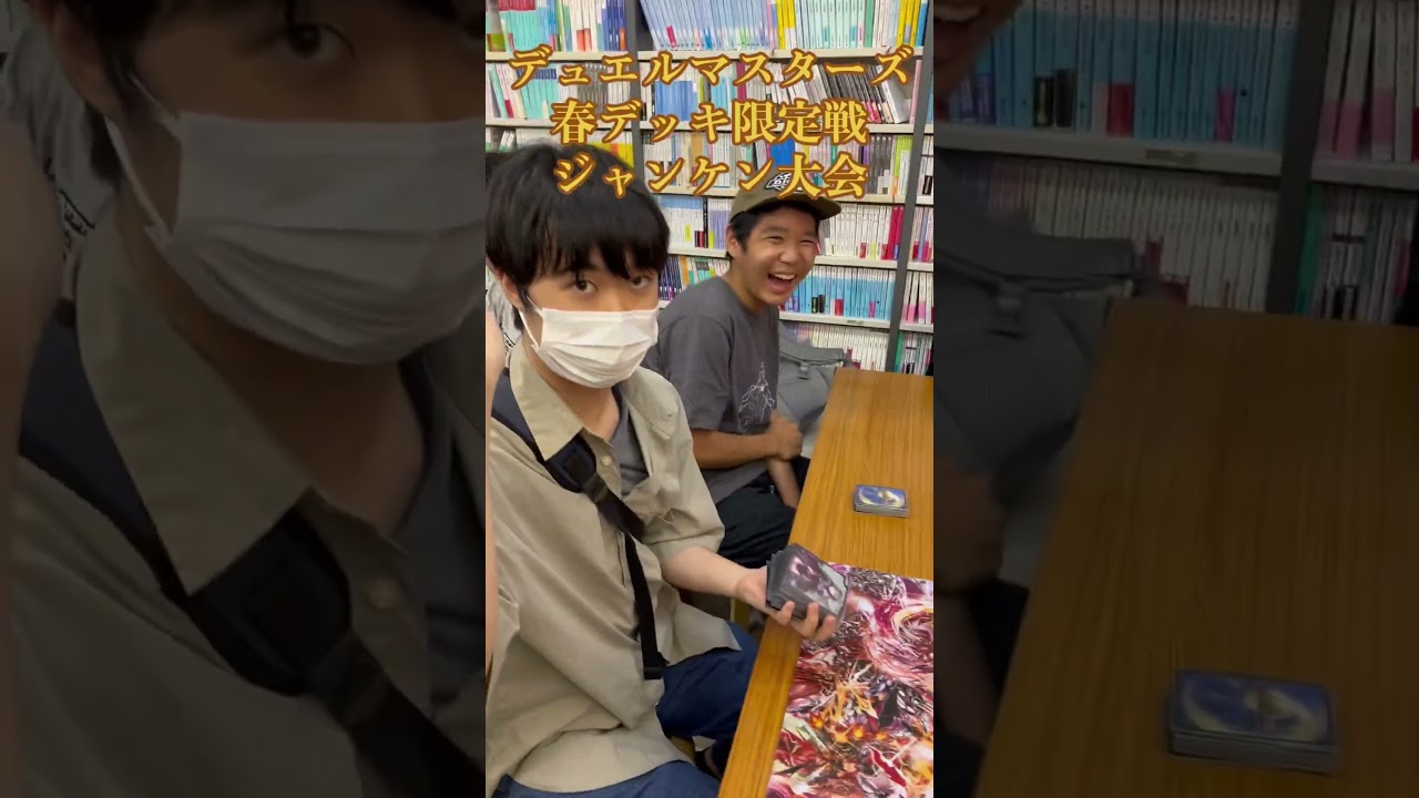 デュエルマスターズ ：春デッキ限定戦ジャンケン大会の様子