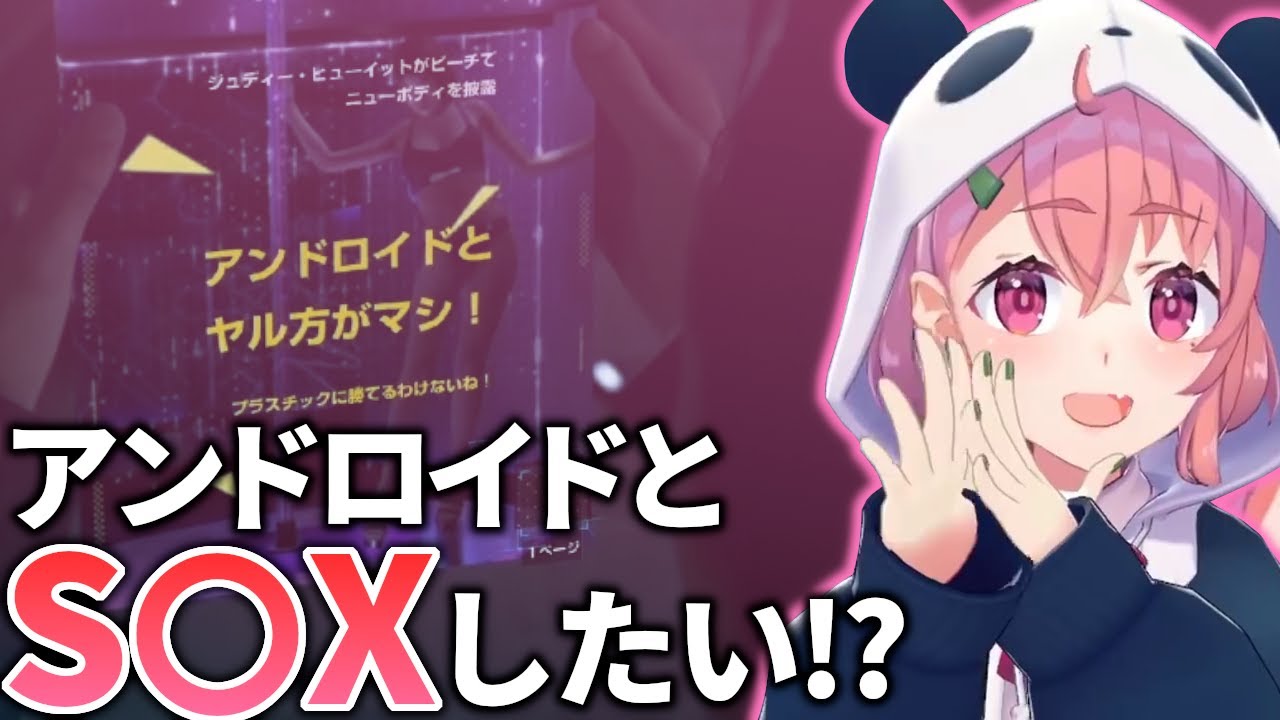 小難しい記事は読み飛ばすくせに工口記事だけはしっかり読み込んでしまう笹木咲【Detroit: Become Human】