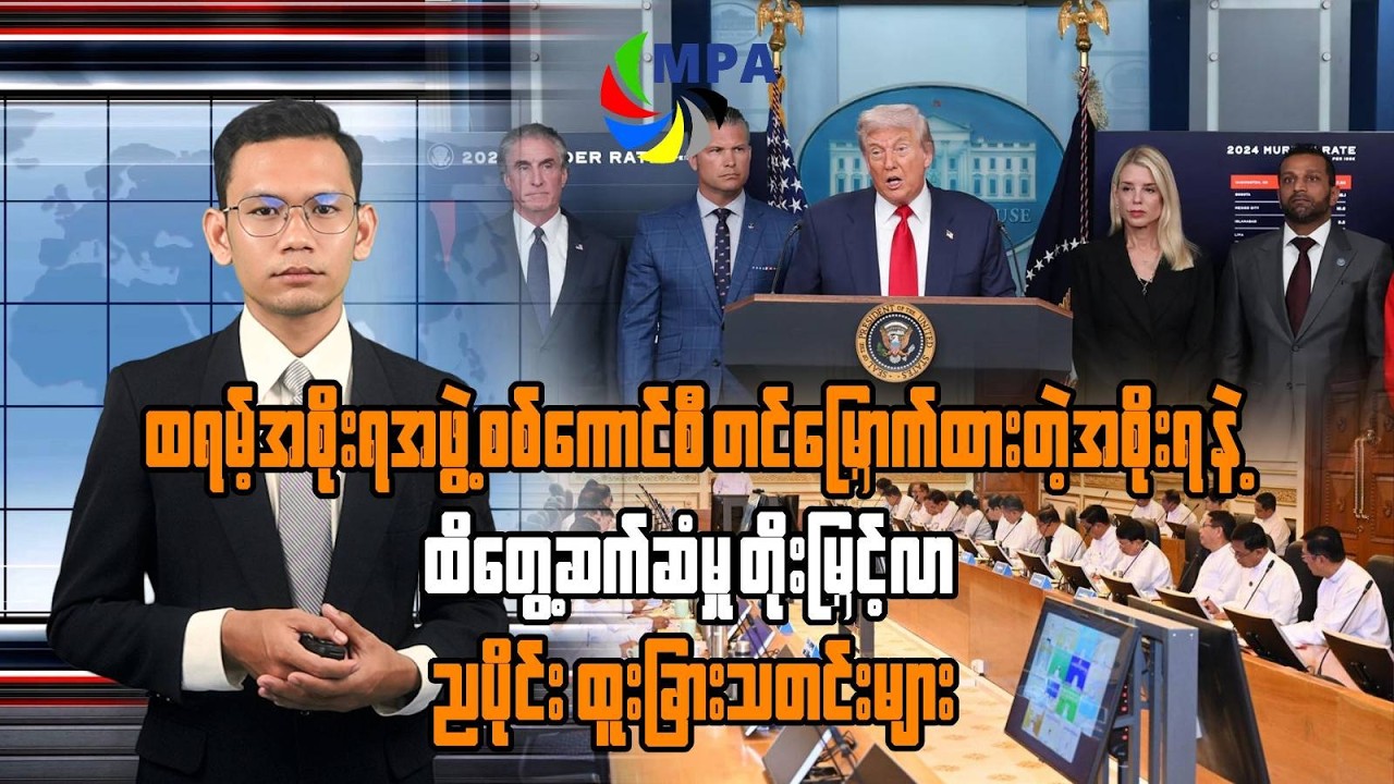 MPA 7 PM News Update | October 8, 2026