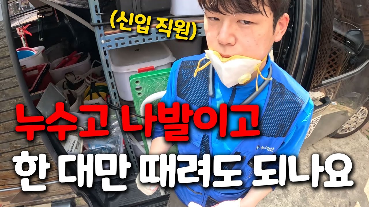 🔥벼랑 끝에 선 MZ 직원🔥 3개월 동안 미해결 누수 원인은..?