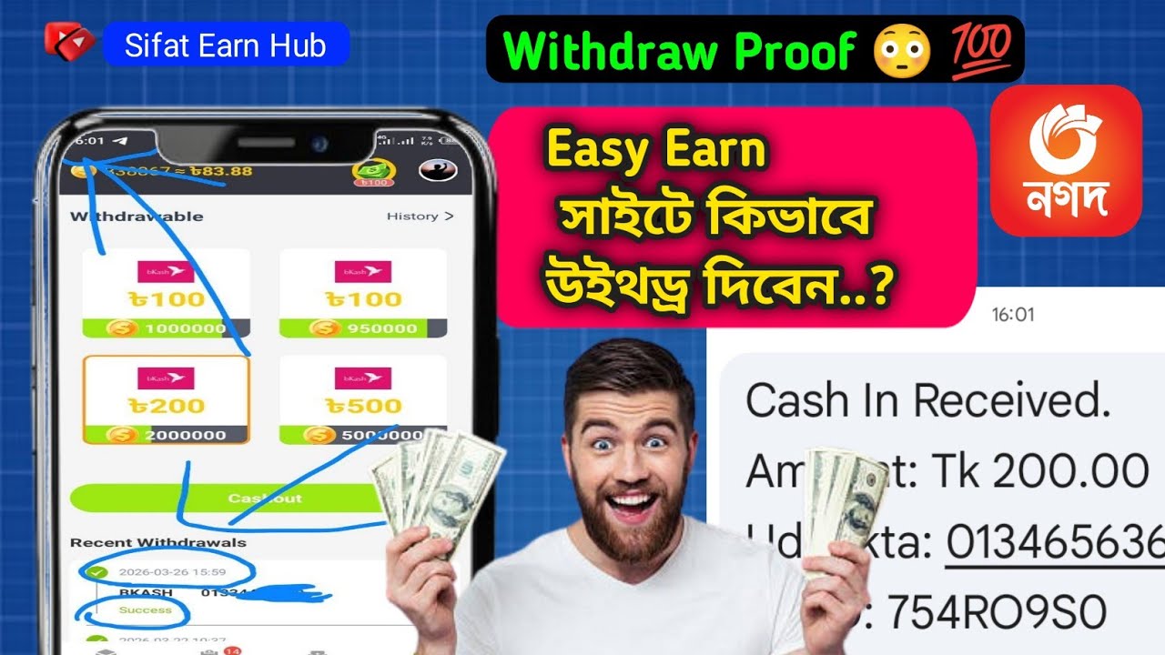 Easy Earn সাইটে কিভাবে Withdraw করবো??||(Step by Step)| #withdrawproof #withdrawsuccess #viralvideo 
