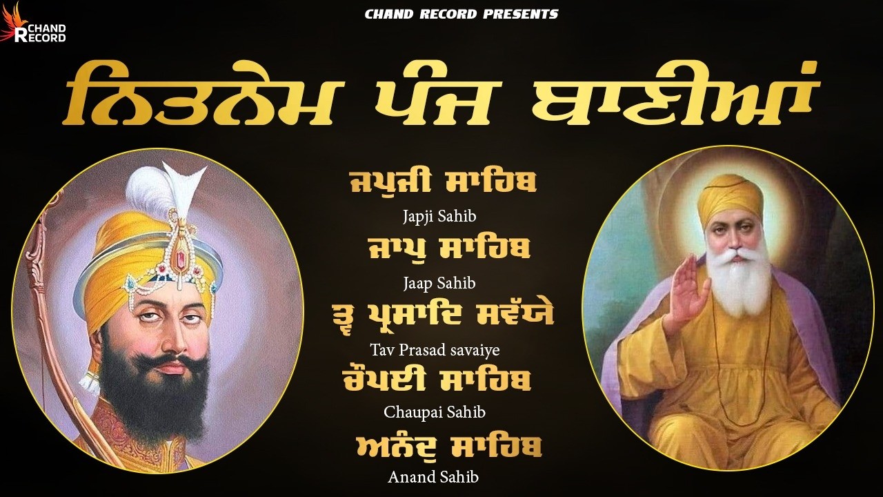 ਨਿਤਨੇਮ ਪੰਜ ਬਾਣੀਆ - Nitnem Panj Bania | Japji Sahib | 5 Bania With Lyrics