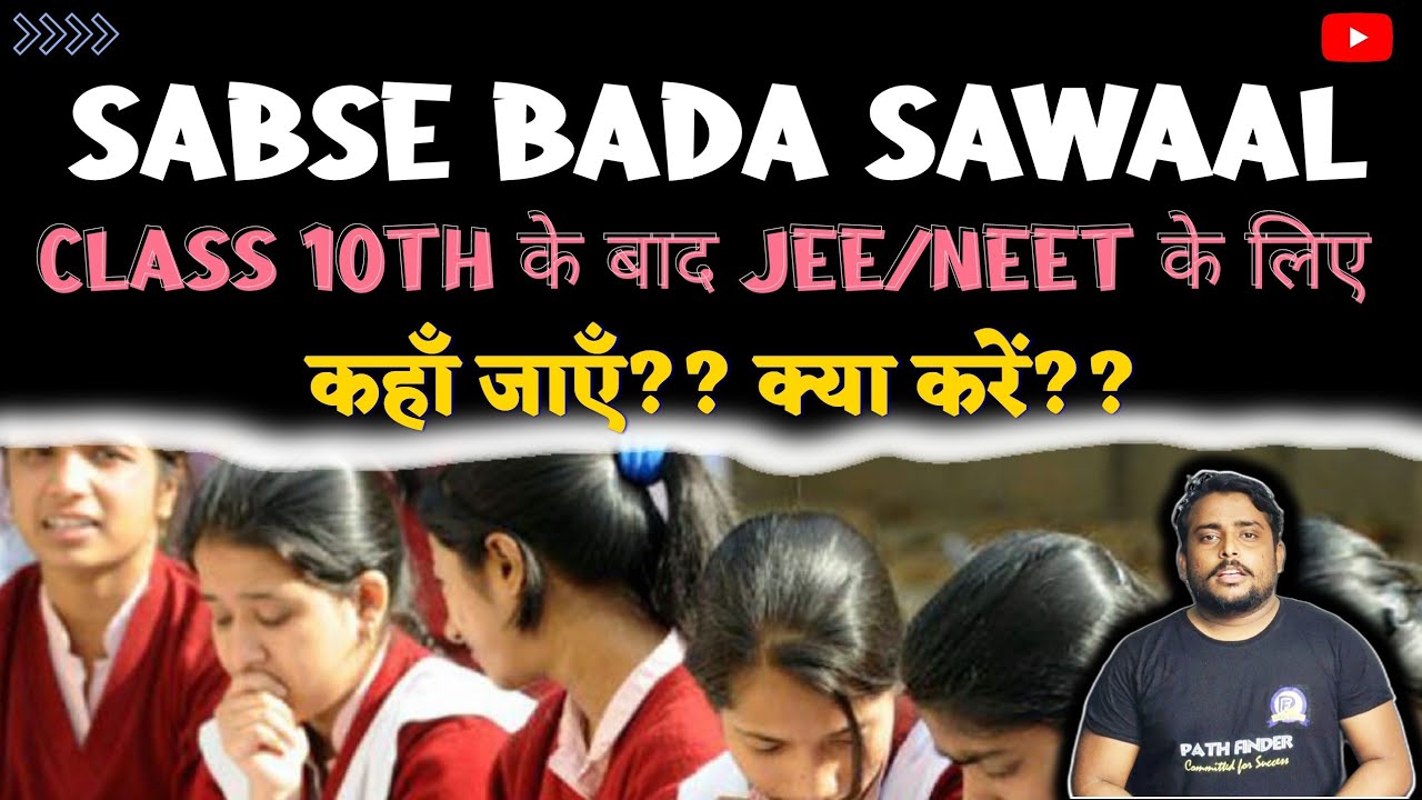 Class 10th ke baad kaun sa course karein | JEE | NEET | Kota | ALLEN | PW 