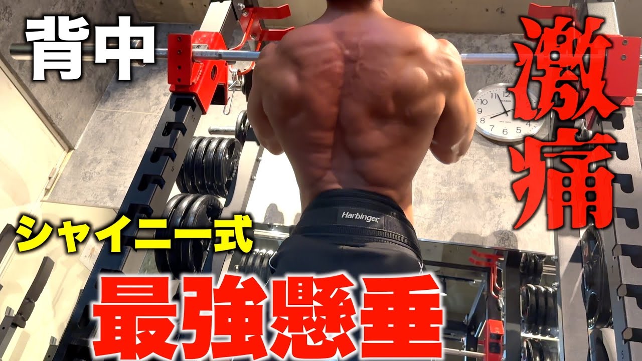 【薊さん直伝】プルオーバーチンニングが過去1やばかった