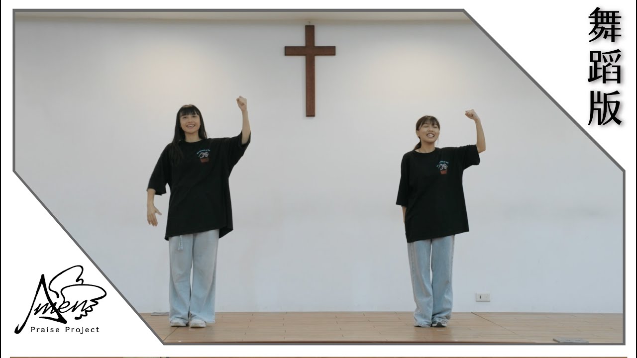 道成肉身的耶穌 (舞蹈) 말씀이 육신 되어 The Word Became Flesh