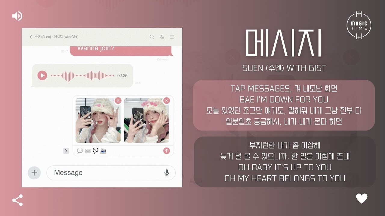 Suen (수엔) with Gist - 메시지 (Message) [가사]