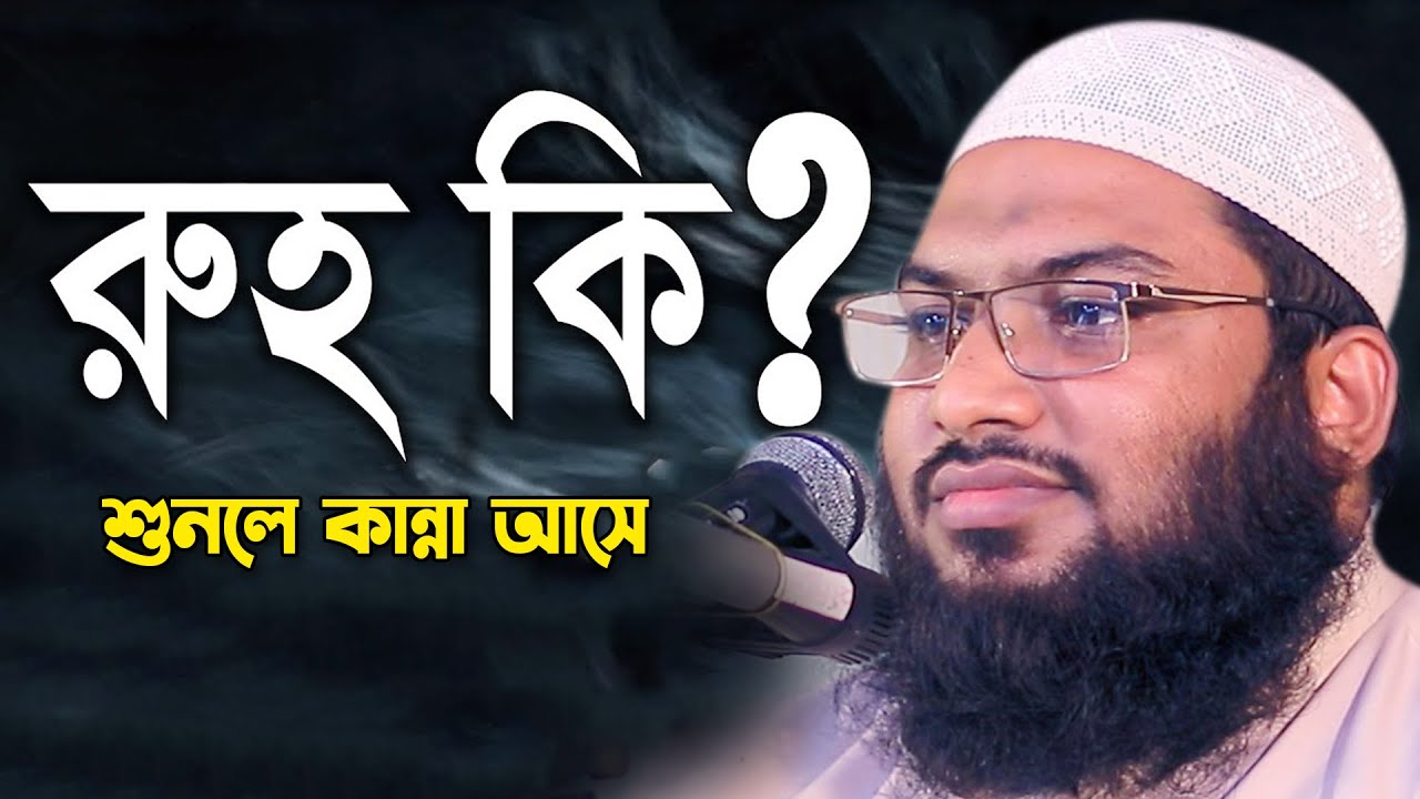 Maulana Ismail Bukhari new waz 2023মাওলানা ইসমাঈল বুখারী কাশিয়ানী রুহ কি জিনিস শুনলে কান্না আসে