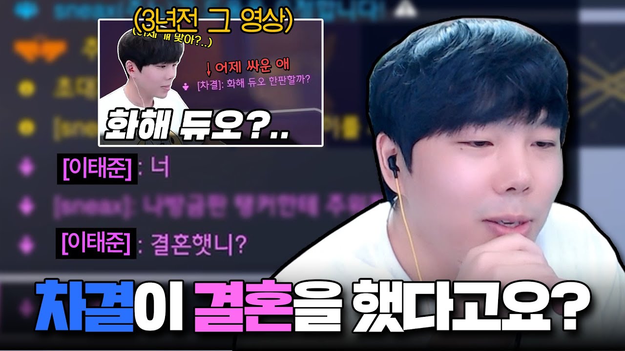 3년전에 만났던 차결, 지금은 결혼을 했다고요? | 오버워치 이태준