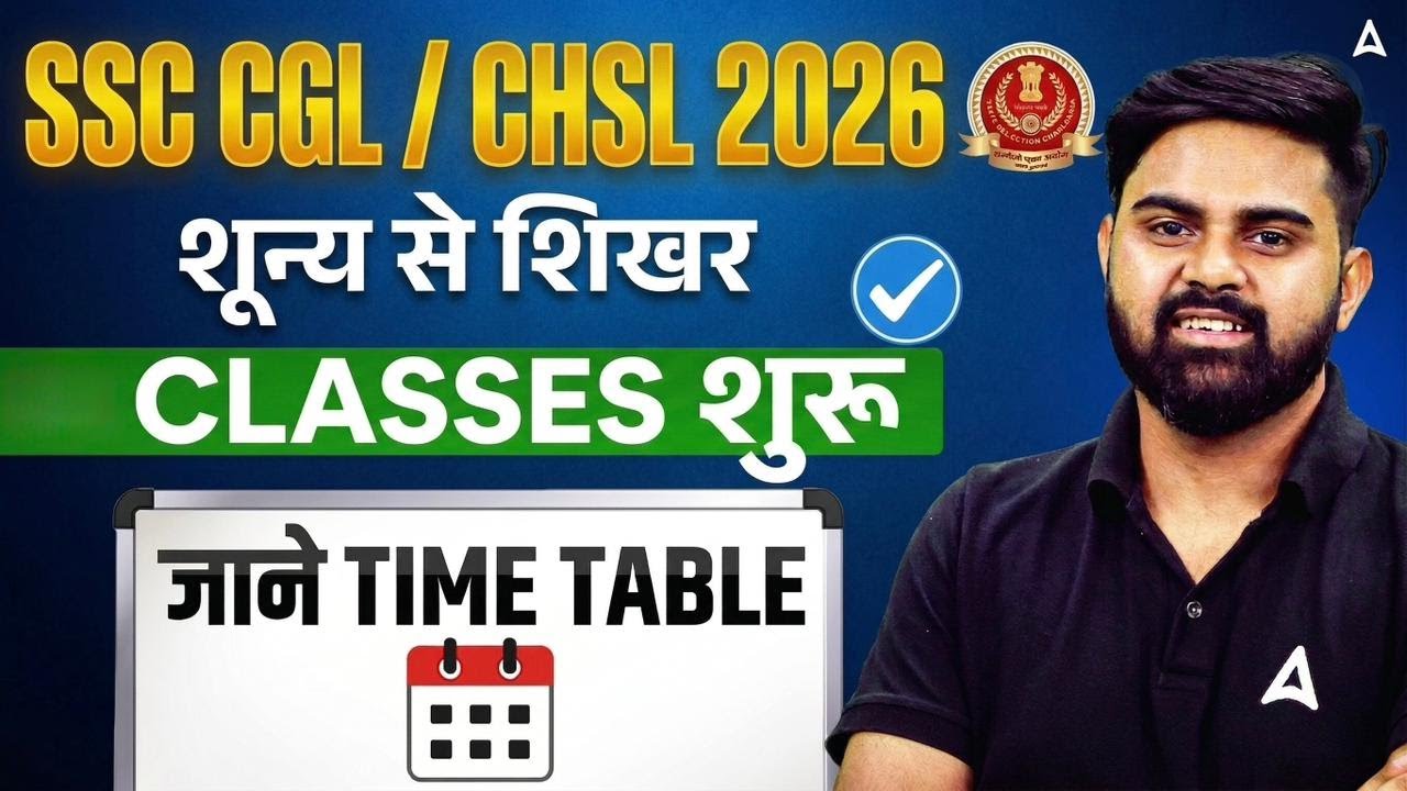SSC CGL/CHSL 2026 🔥 Занятия &laquo;От нуля до героя&raquo; | Расписание и полная стратегия | От Сахила Сира