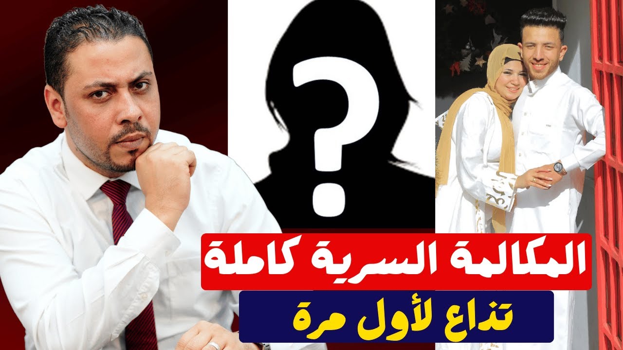 انفراد | عرض المكالمة السرية مع هبة في واقعة عريس المرج .. تعرض لأول مرة