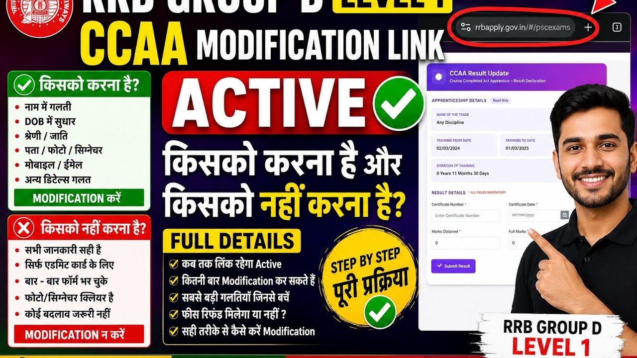 Modification link CCAA candidate form fill upllnew updatesllrrb level 1  llgroup D ll08/24